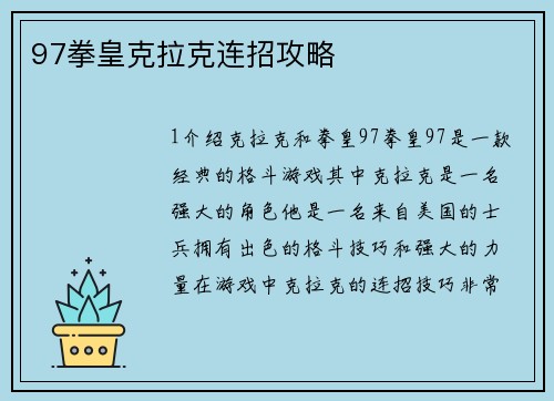 97拳皇克拉克连招攻略