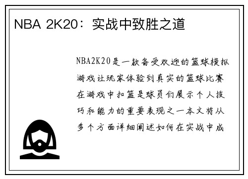 NBA 2K20：实战中致胜之道