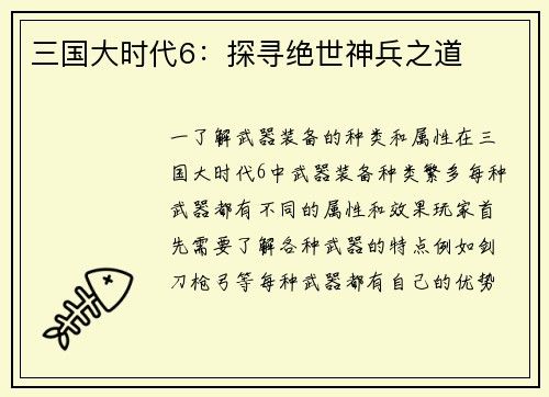 三国大时代6：探寻绝世神兵之道