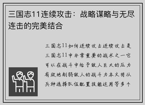 三国志11连续攻击：战略谋略与无尽连击的完美结合