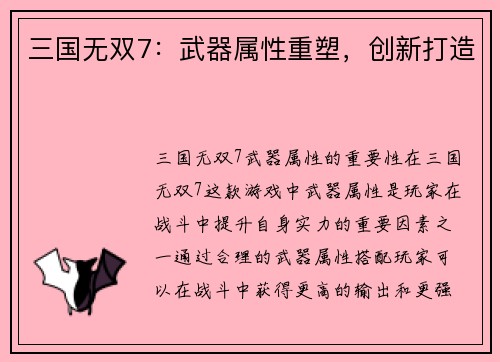 三国无双7：武器属性重塑，创新打造